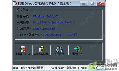 卸载精灵（BUE DirectX）