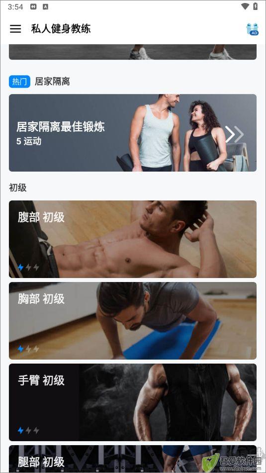 私人健身教练