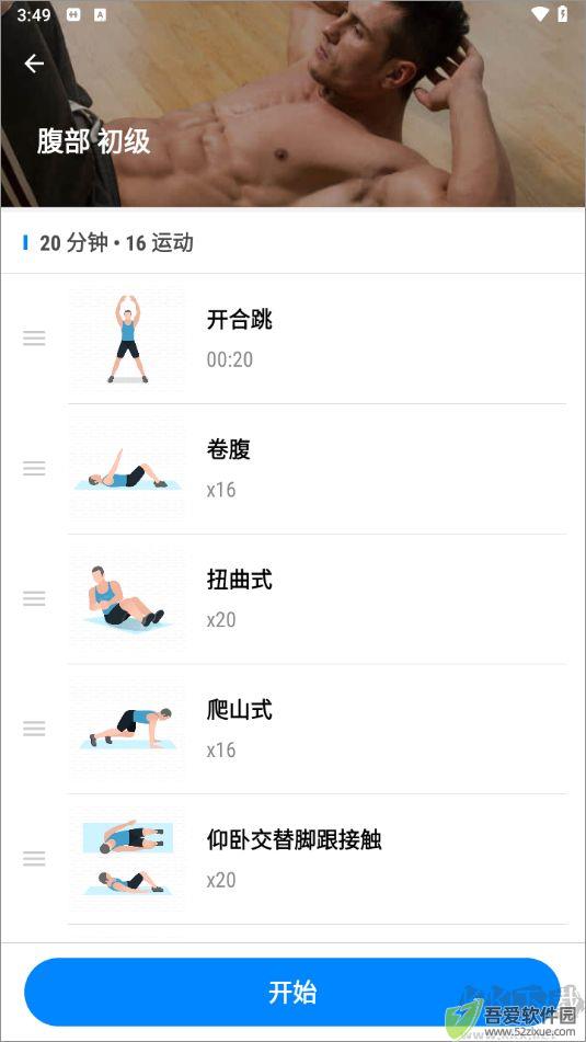 私人健身教练