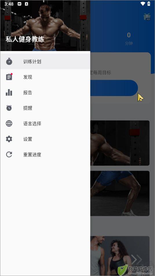 私人健身教练