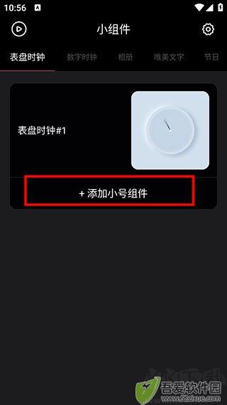 时钟小组件