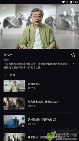 大渔大师课app