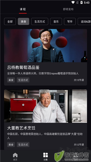 大渔大师课app