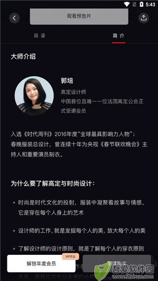 大渔大师课app