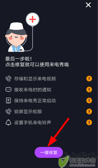 来电秀秀