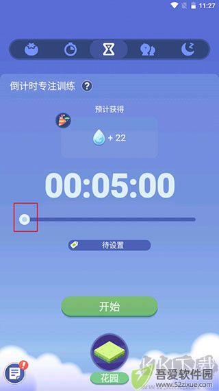 时间花园app