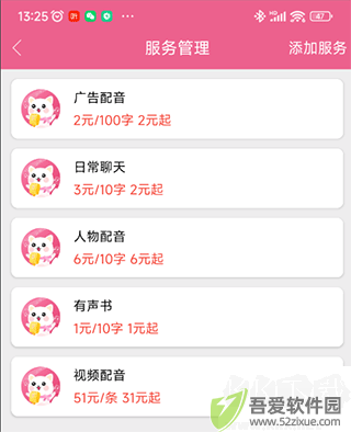 萌配音app安卓版