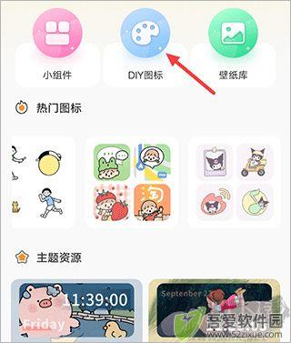 快捷换图标