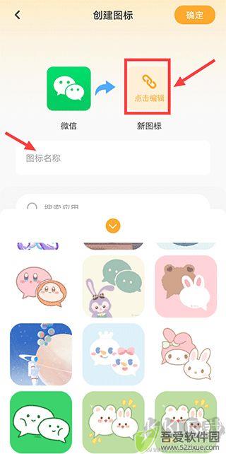 快捷换图标