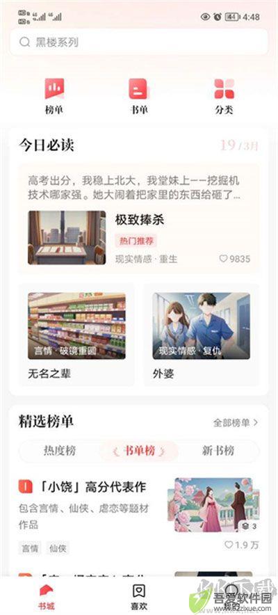 盐言故事
