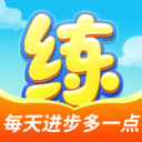 天天练app v12.2.2官方版