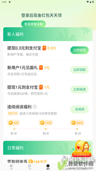 常读免费小说app