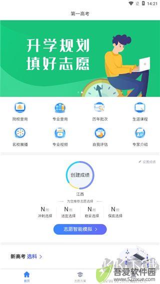 第一高考app