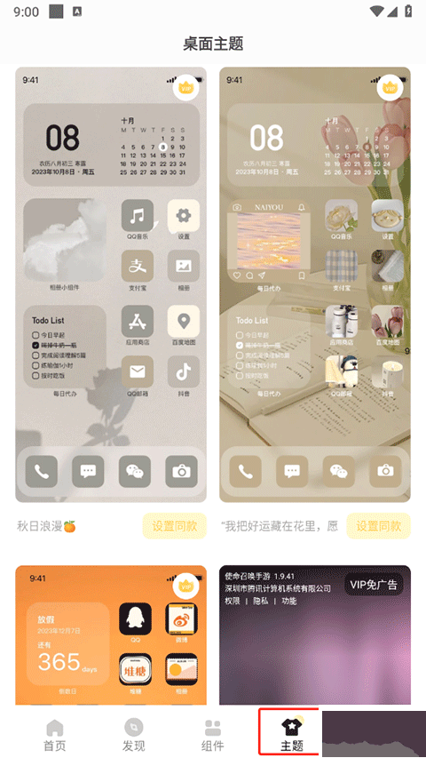 奶油桌面