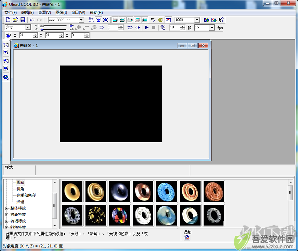 Ulead Cool 3D（动画特效制作软件）