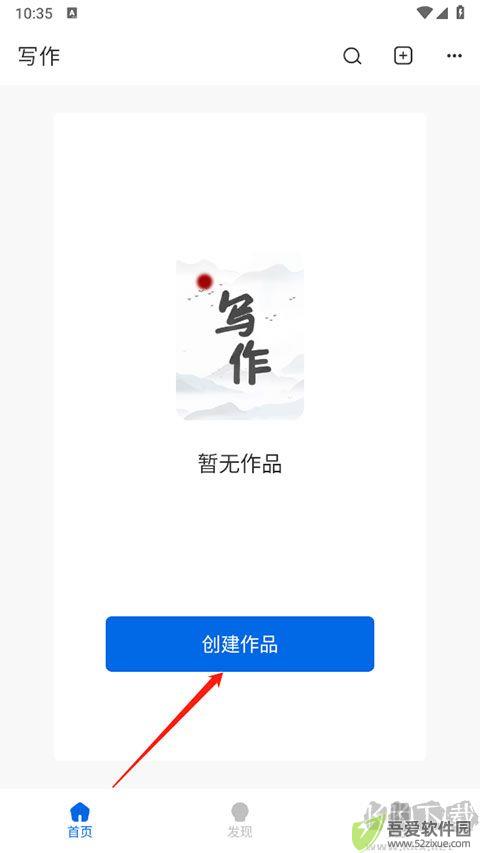 写作家app