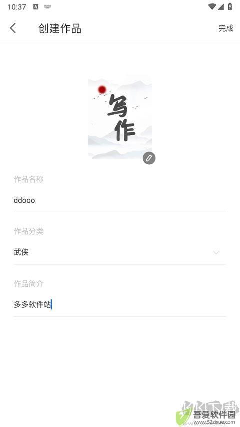 写作家app