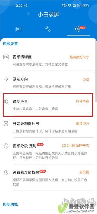小白录屏