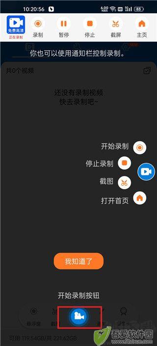 小白录屏