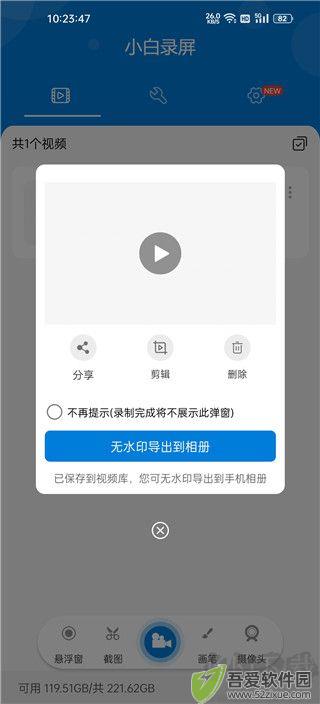 小白录屏