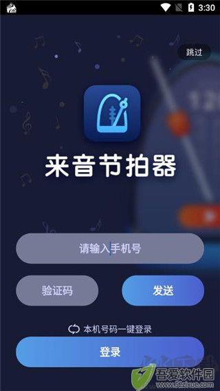 来音节拍器