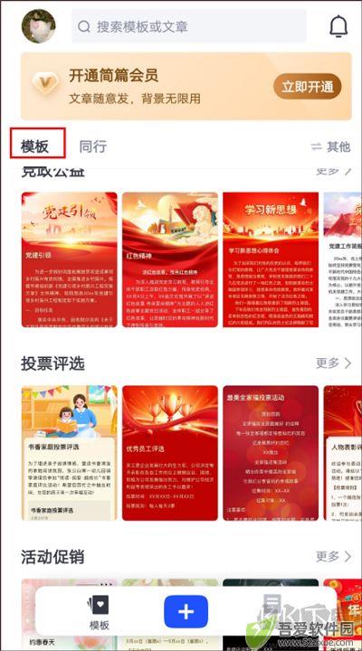 简篇app