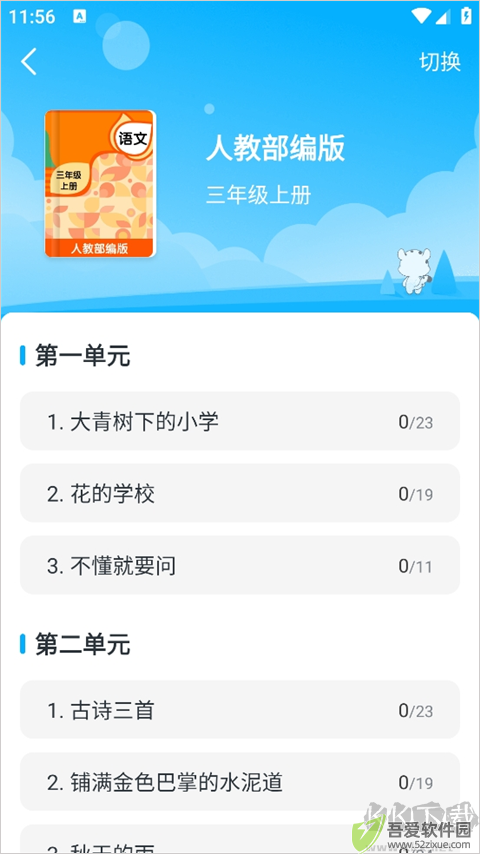 小学宝app