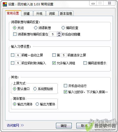 四方输入法