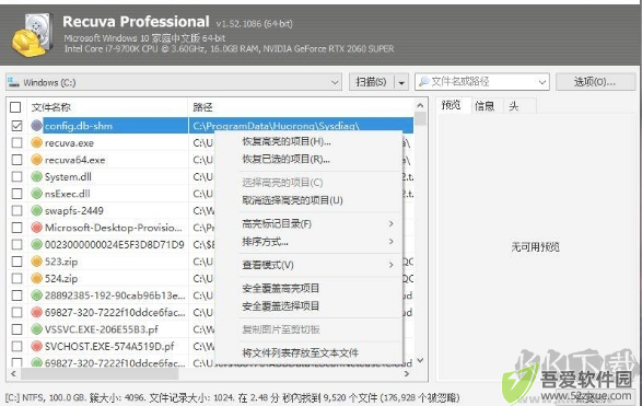 Recuva数据恢复软件