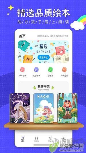 绘本故事王