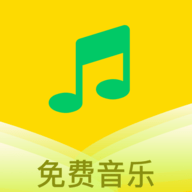 乐听免费音乐 v1.0免费版