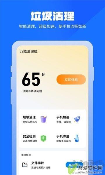 万能清理蛙app最新版