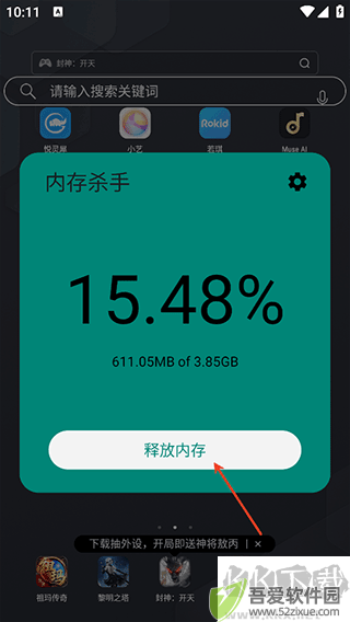 内存杀手