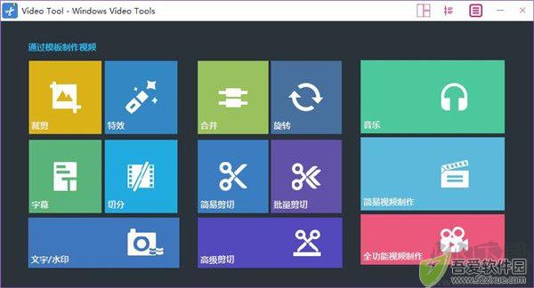 windows video tools(视频编辑处理)