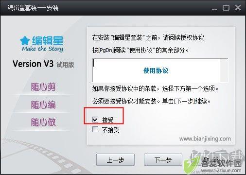 编辑星V3