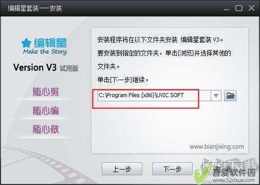编辑星V3