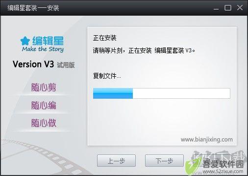 编辑星V3