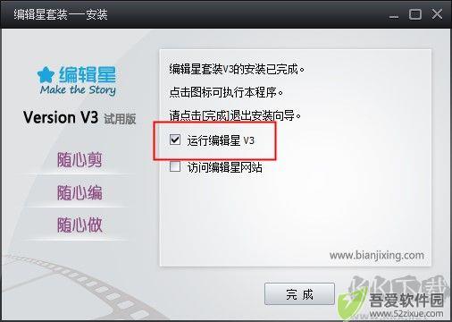 编辑星V3