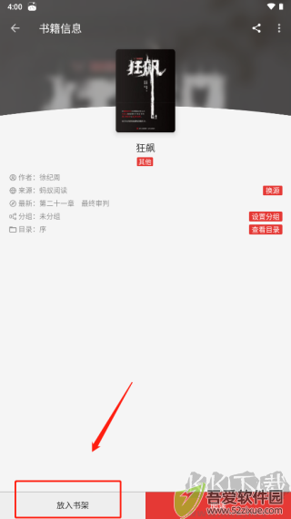 Legado阅读app