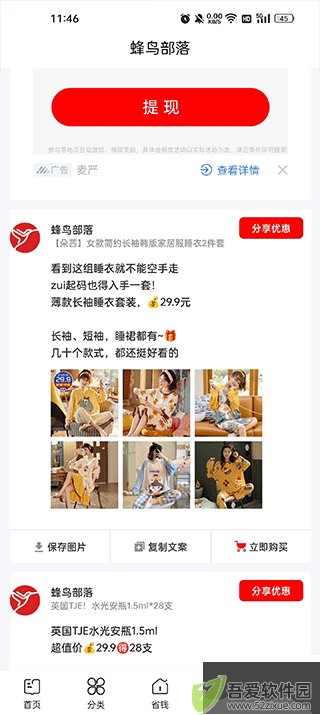 蜂鸟部落app