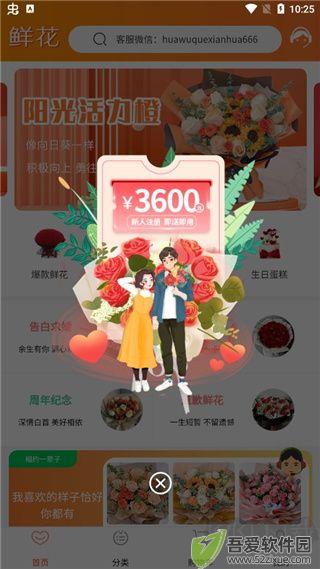 花勿缺鲜花app
