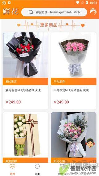 花勿缺鲜花app