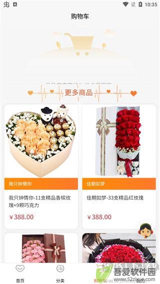花勿缺鲜花app
