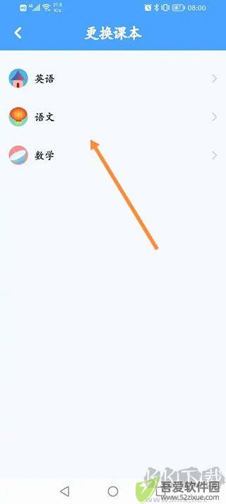 同步学app