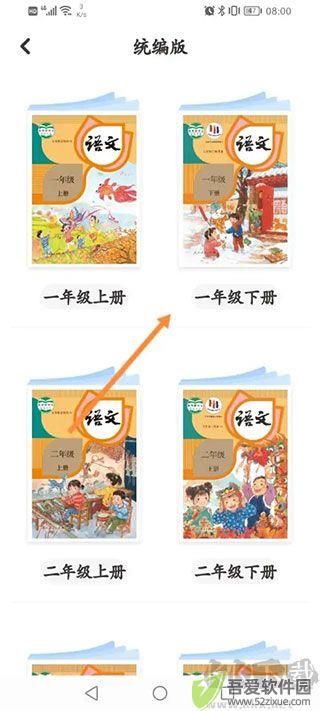 同步学app