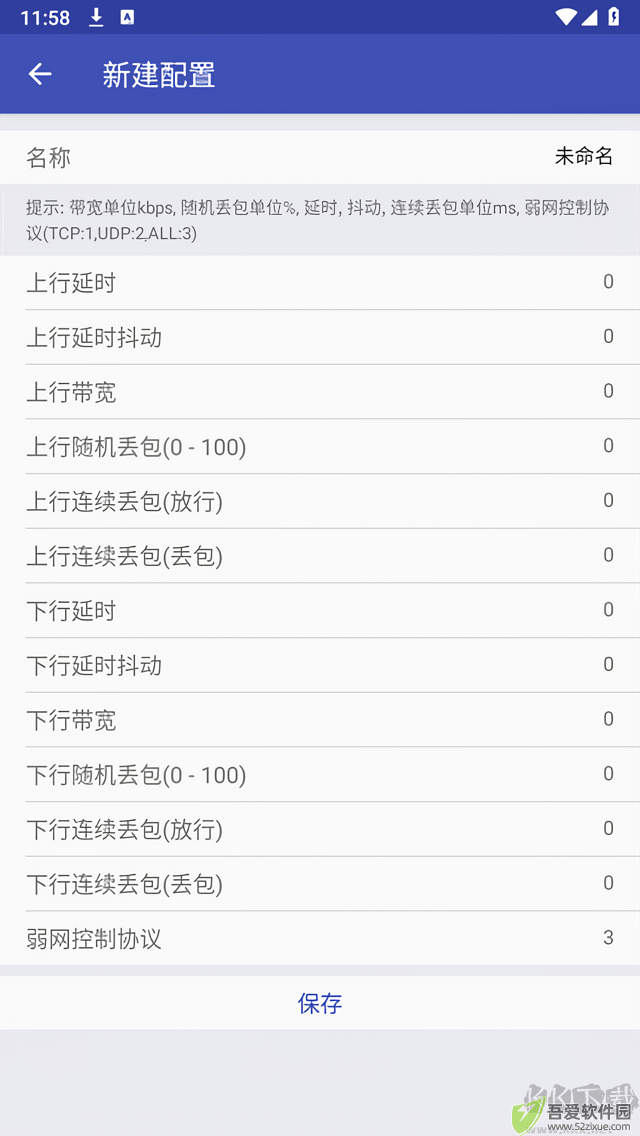 北辞弱网