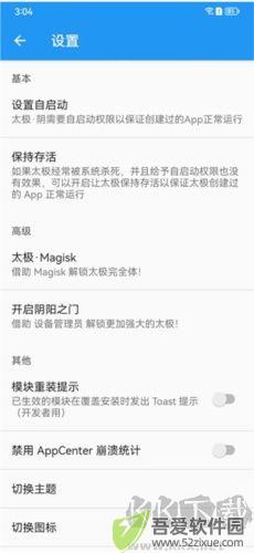 太极阴xposed框架