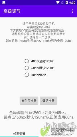 高级调节全局120帧