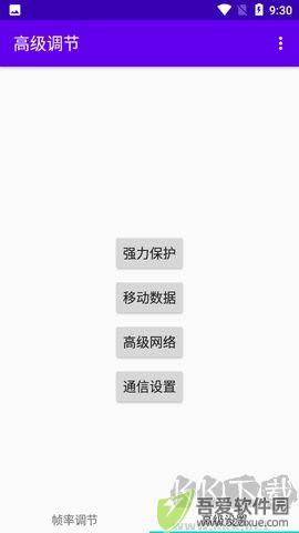 高级调节全局120帧