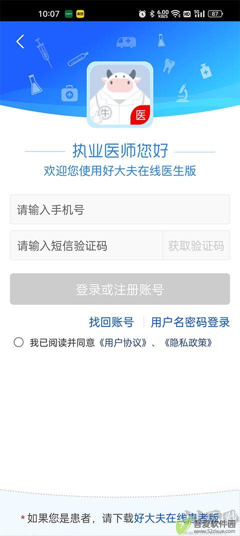 好大夫医生版